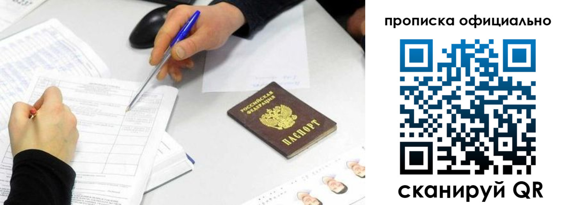 прописка для кредита в Балабаново