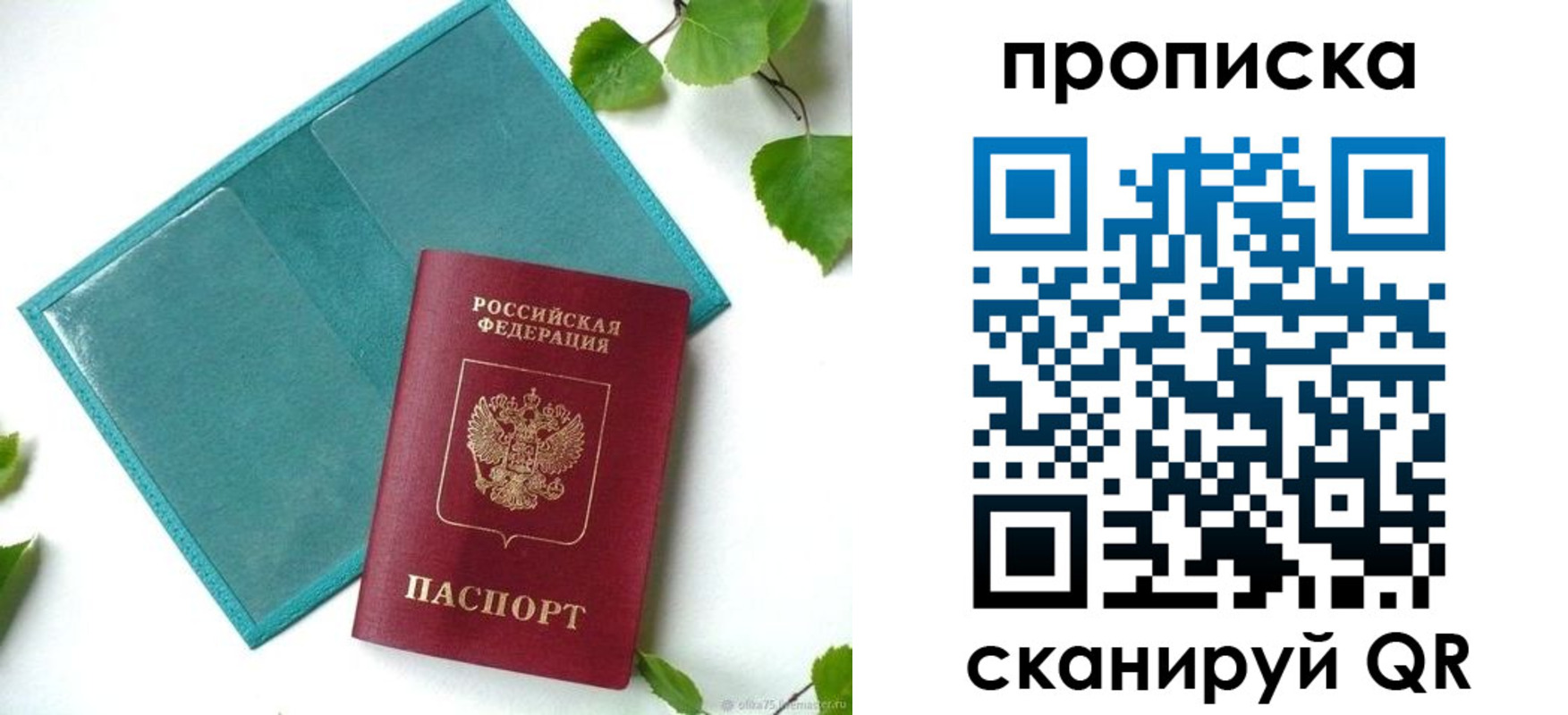 прописка штамп в Балабаново