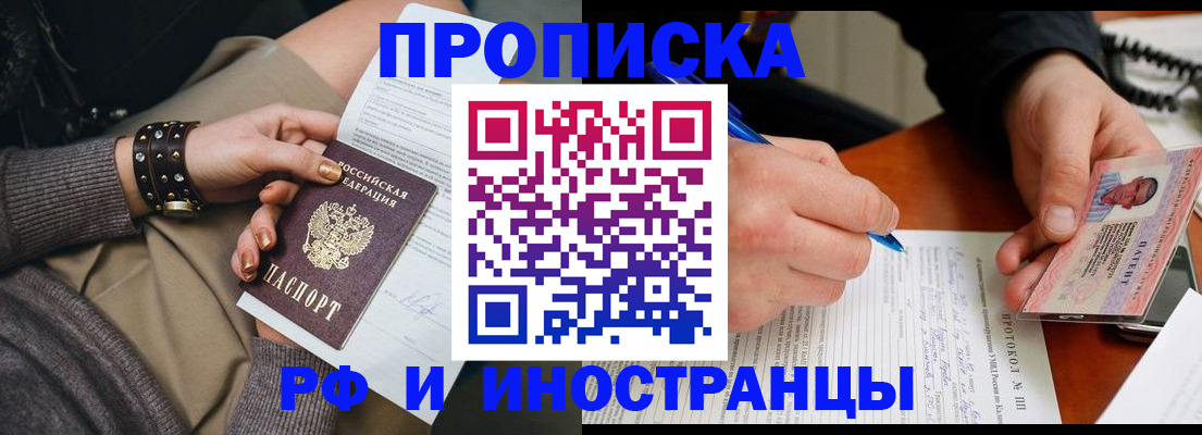 прописка гарантия в Балабаново