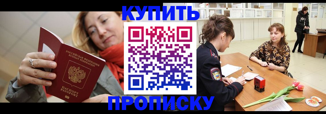 прописка от собственника в Балабаново