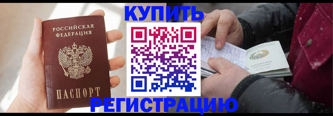прописка законно в Балабаново